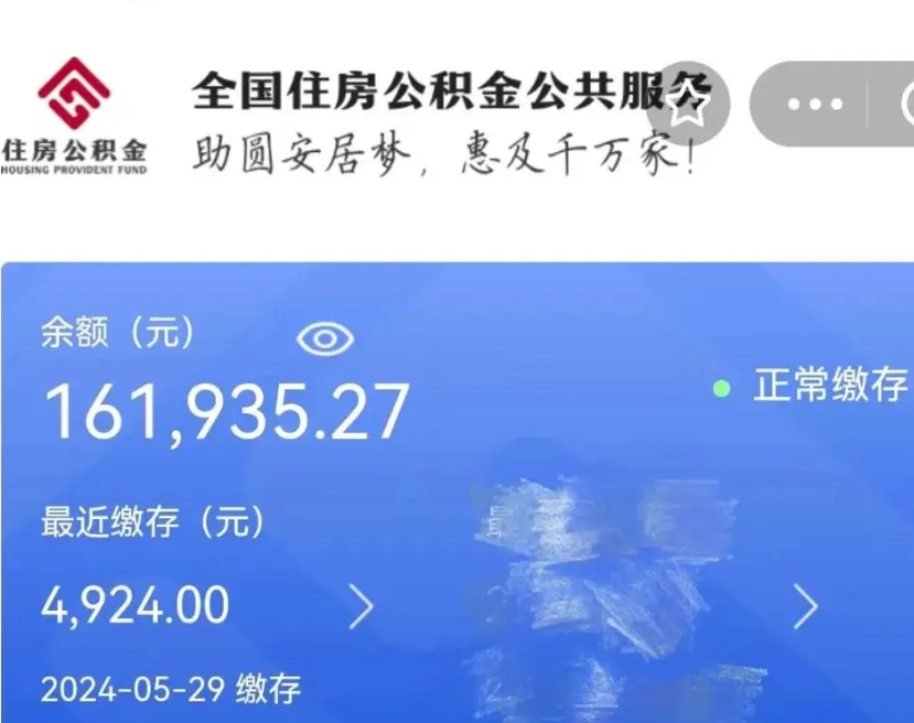 定边公积金一次性提取（一次性提取全部公积金）